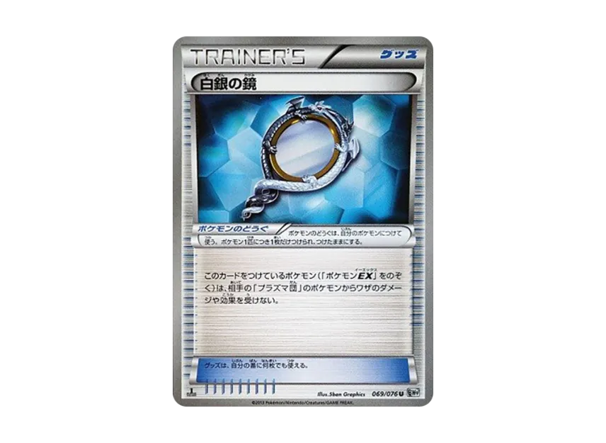 Silver Mirror U : 1ED [BW9 069/076] (Expansion Pack "Megalo Cannon")