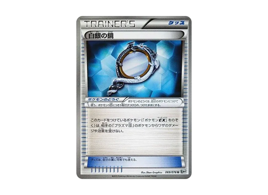 Silver Mirror U [BW9 069/076] (Expansion Pack "Megalo Cannon")
