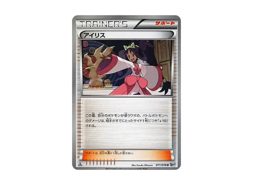 Iris U : 1ED [BW9 071/076] (Expansion Pack "Megalo Cannon")