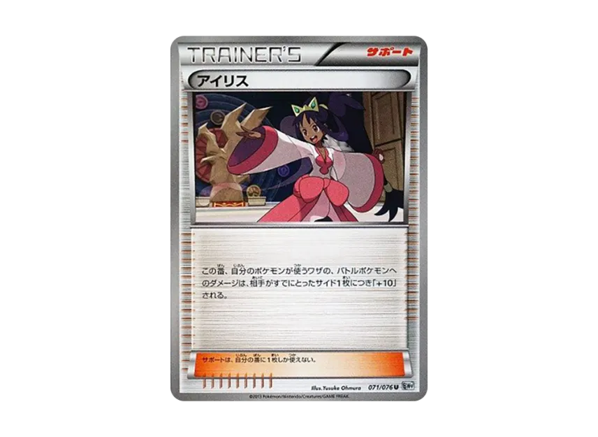 Iris U [BW9 071/076] (Expansion Pack "Megalo Cannon")