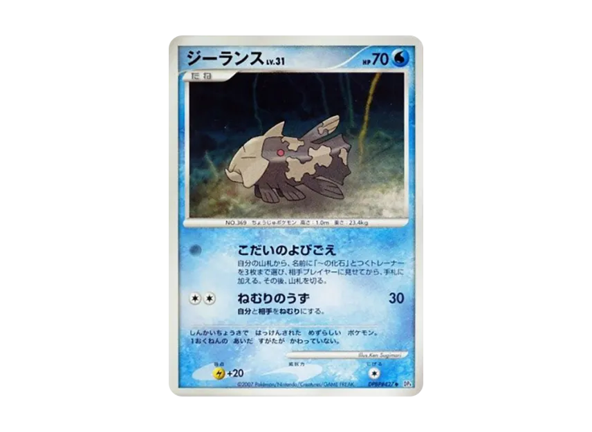 Relicanth [DP4 #427] (Expansion Pack "Moonlight Pursuit")