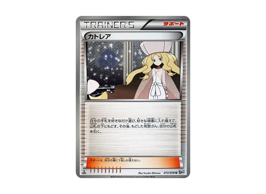 Caitlin U : 1ED [BW9 072/076] (Expansion Pack "Megalo Cannon")