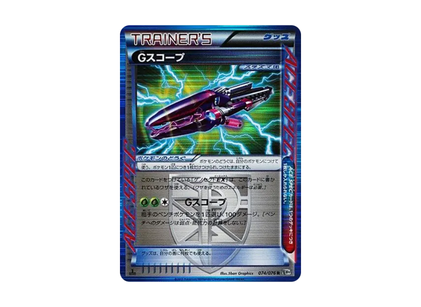 G Scope R : 1ED [BW9 074/076] (Expansion Pack "Megalo Cannon")
