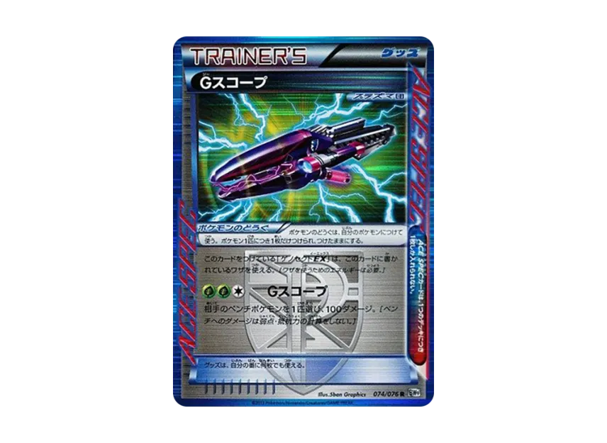 G Scope R [BW9 074/076] (Expansion Pack "Megalo Cannon")