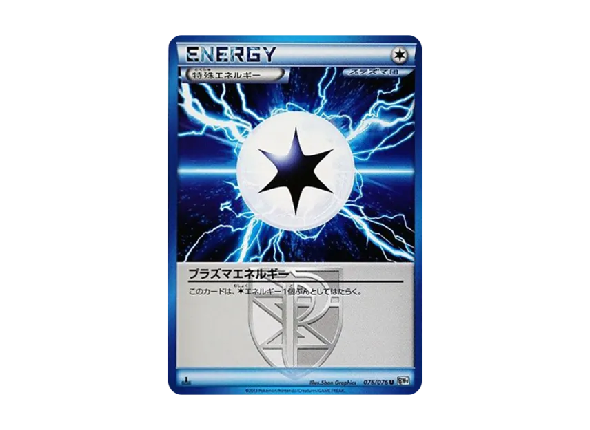 Plasma Energy U : 1ED [BW9 076/076] (Expansion Pack "Megalo Cannon")