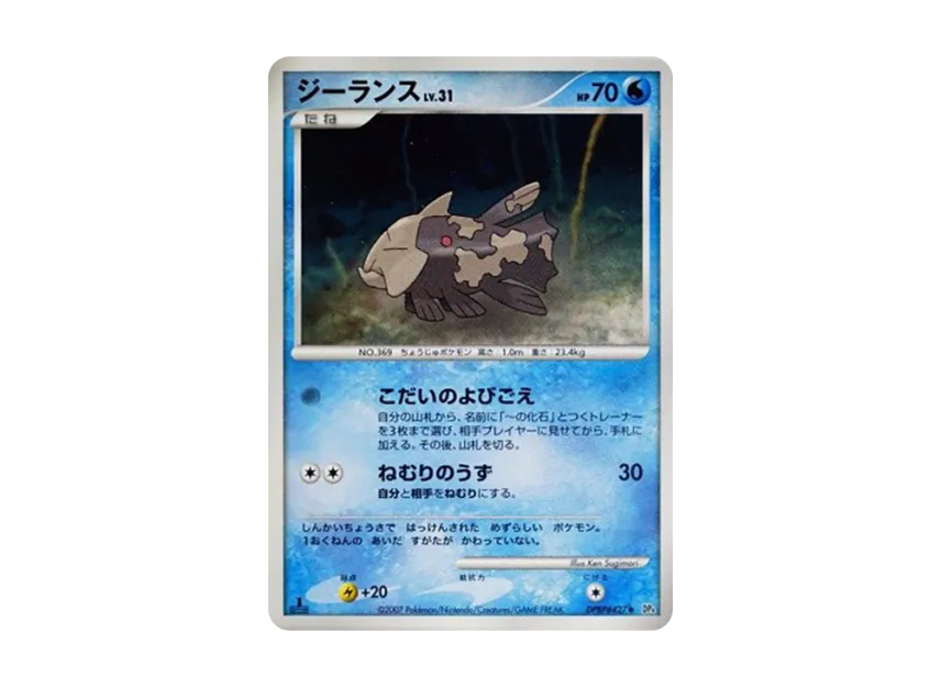 Relicanth : 1ED [DP4 #427] (Expansion Pack "Moonlight Pursuit")