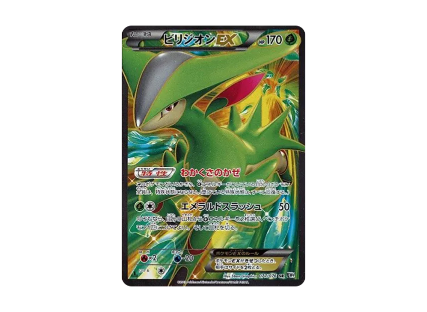 Virizion EX SR : 1ED [BW9 077/076] (Expansion Pack "Megalo Cannon")
