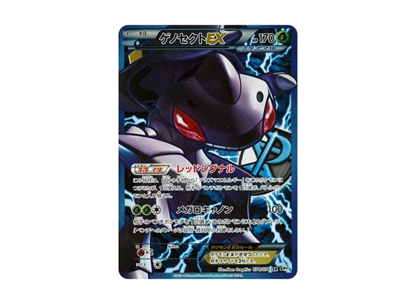 Genesect EX SR : 1ED [BW9 078/076] (Expansion Pack "Megalo Cannon")