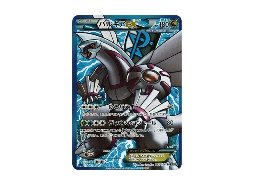 Palkia EX SR : 1ED [BW9 081/076] (Expansion Pack "Megalo Cannon")