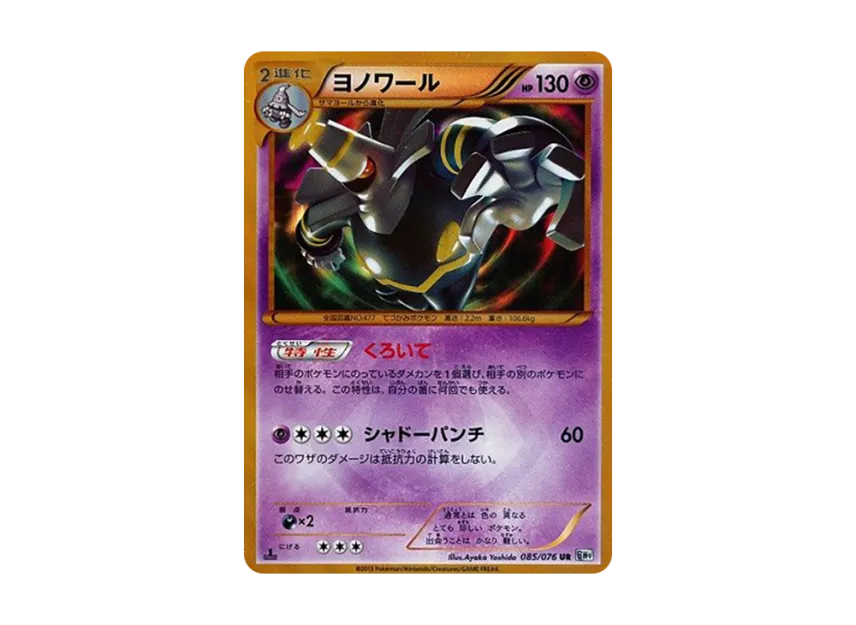 Dusknoir UR : 1ED [BW9 085/076] (Expansion Pack "Megalo Cannon")