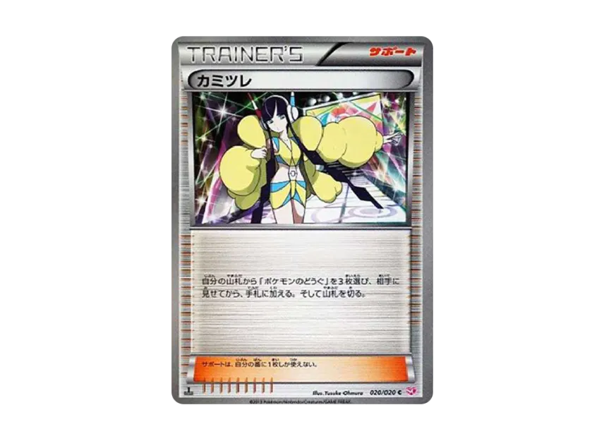 Elesa C : 1ED [SC 020/020] (Concept Pack "Shiny Collection")