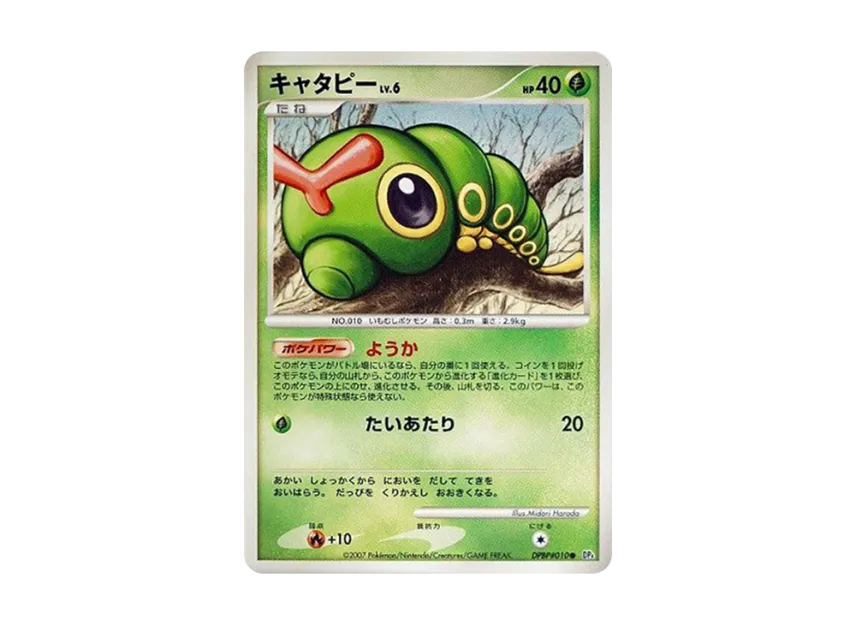 Caterpie [DP4 #010] (Expansion Pack "Dawn Run")