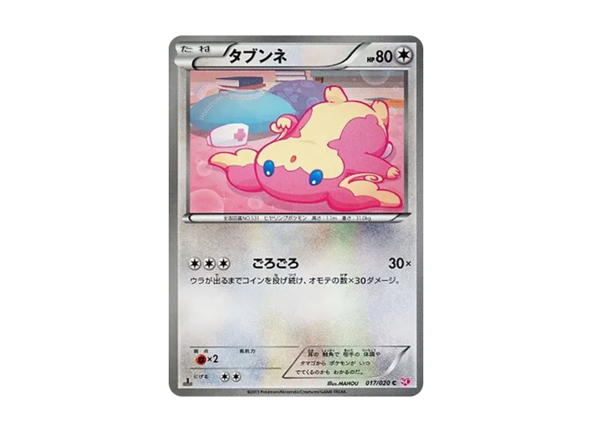 Audino C : 1ED [SC 017/020] (Concept Pack "Shiny Collection")