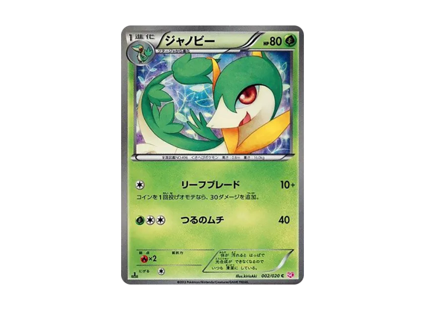 Servine C : 1ED [SC 002/020] (Concept Pack "Shiny Collection")