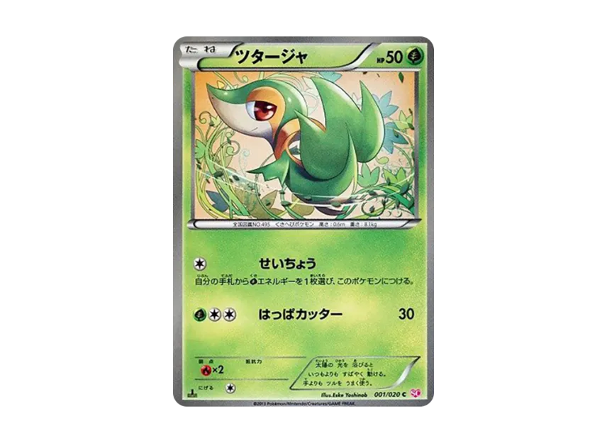 Snivy C : 1ED [SC 001/020] (Concept Pack "Shiny Collection")