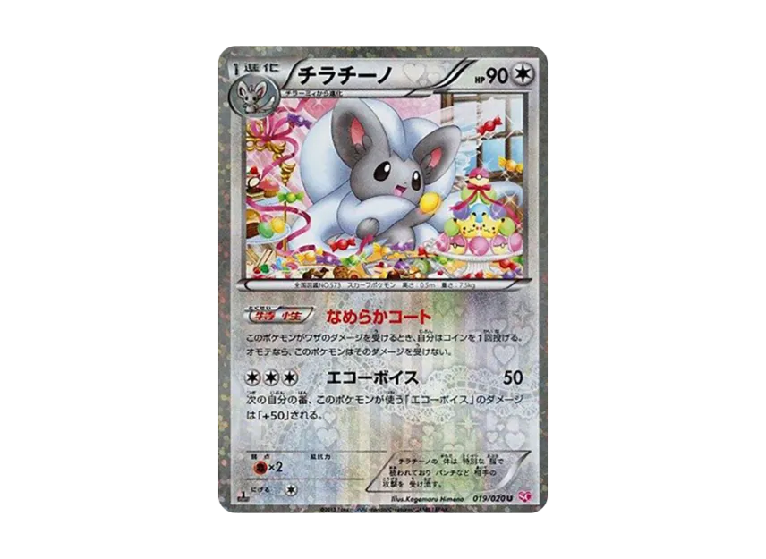 Cinccino U : 1ED [SC 019/020] (Concept Pack "Shiny Collection")