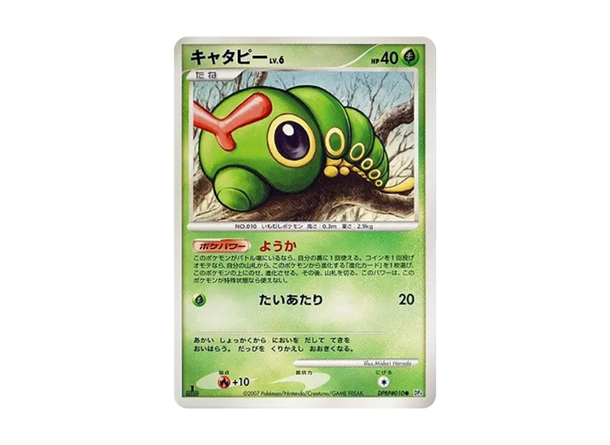 Caterpie : 1ED [DP4 #010] (Expansion Pack "Dawn Run")
