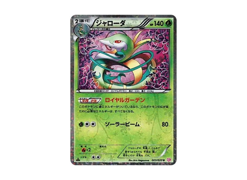 Serperior U : 1ED [SC 003/020] (Concept Pack "Shiny Collection")