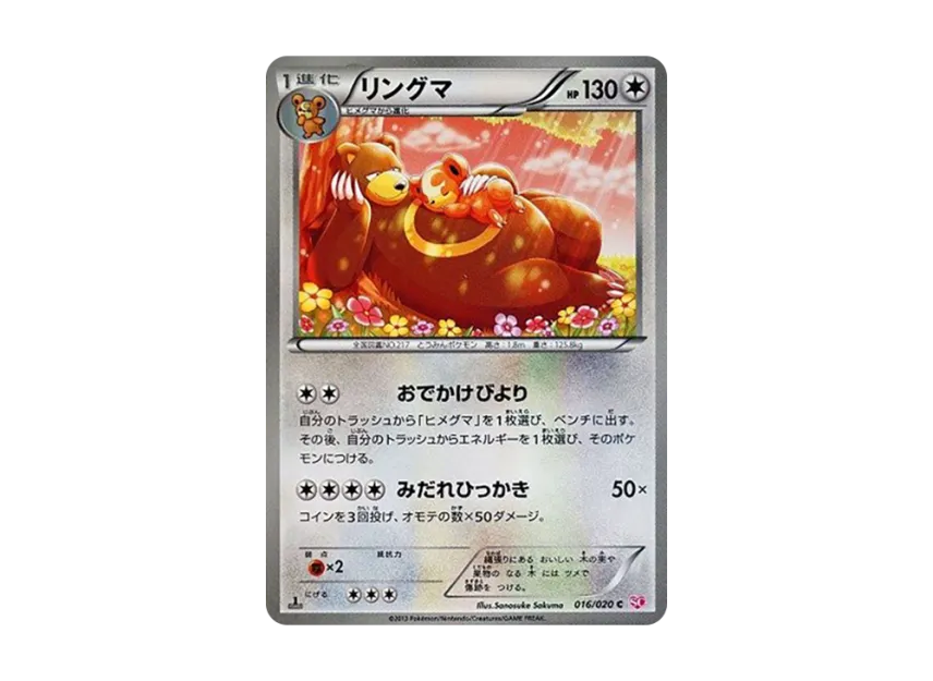 Ursaring C : 1ED [SC 016/020] (Concept Pack "Shiny Collection")
