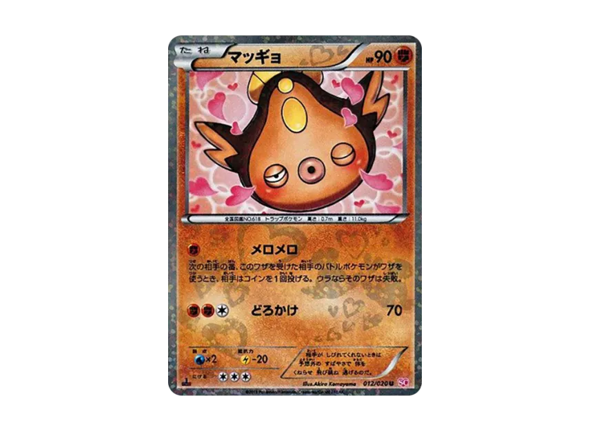 Stunfisk U : 1ED [SC 012/020] (Concept Pack "Shiny Collection")