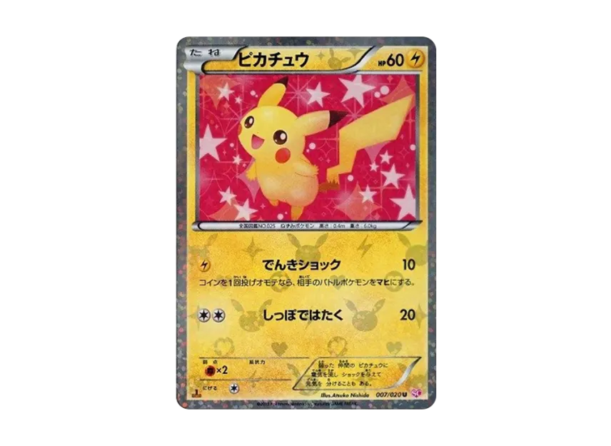 Pikachu U : 1ED [SC 007/020] (Concept Pack "Shiny Collection")