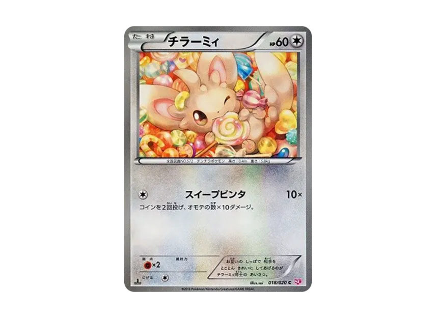 Minccino C : 1ED [SC 018/020] (Concept Pack "Shiny Collection")