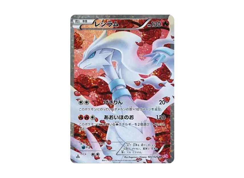 Reshiram SR : 1ED [SC 022/020] (Concept Pack "Shiny Collection")