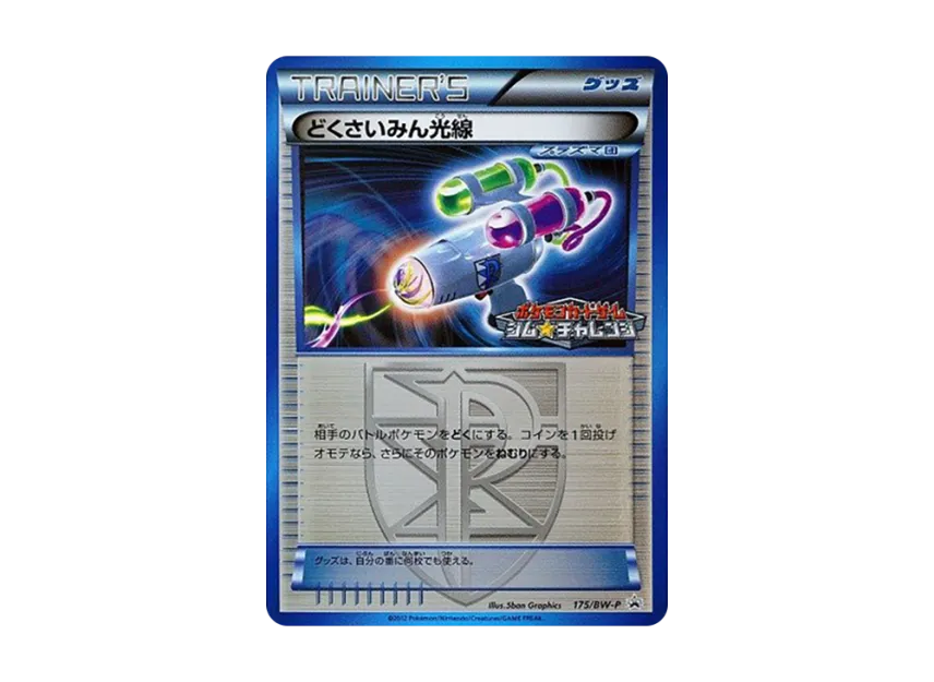 Hypnotoxic Laser P [BW-P 175/BW-P] (Promotional Cards Pack "Gym Challenge December 2012")