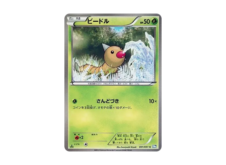 Weedle C : 1ED [BW8 001/051] (Expansion Pack "Laiden Knuckle")