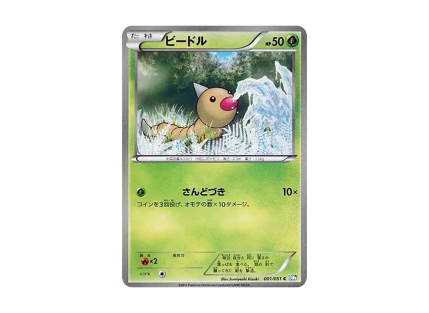 Weedle C [BW8 001/051] (Expansion Pack "Laiden Knuckle")