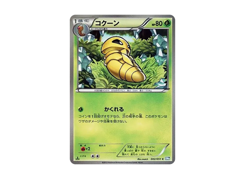 Kakuna C : 1ED [BW8 002/051] (Expansion Pack "Laiden Knuckle")