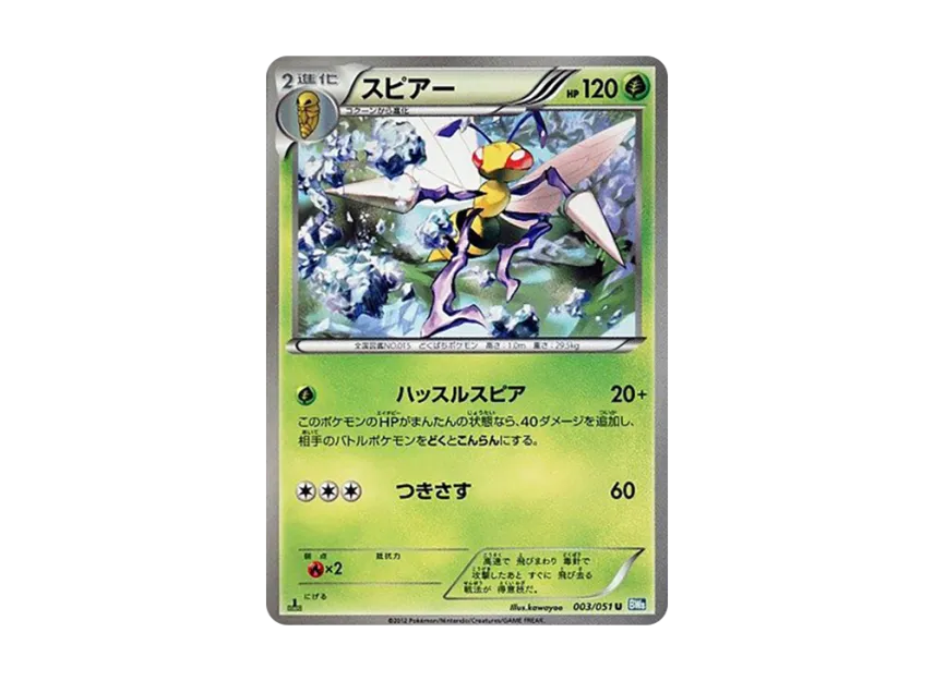 Beedrill U : 1ED [BW8 003/051] (Expansion Pack "Laiden Knuckle")