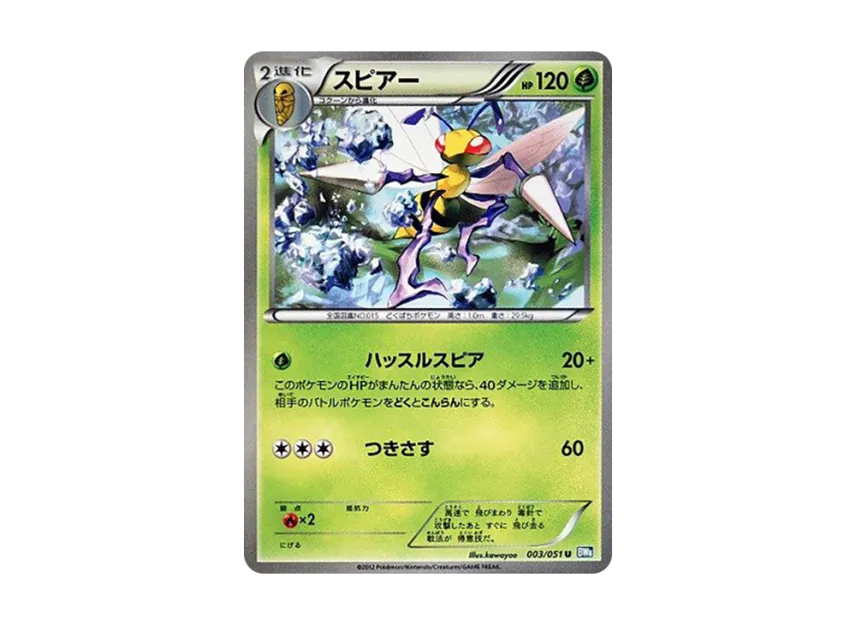 Beedrill U [BW8 003/051] (Expansion Pack "Laiden Knuckle")