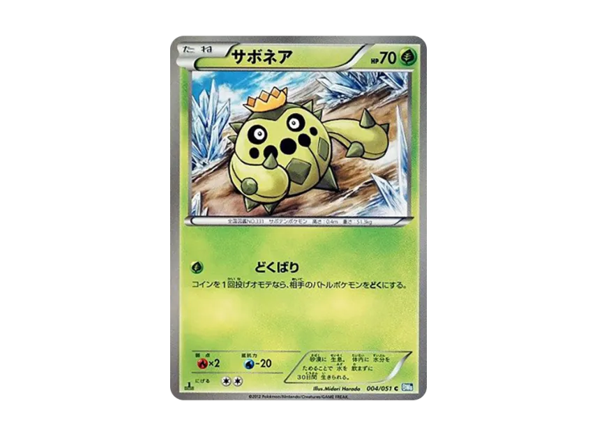Cacnea C : 1ED [BW8 004/051] (Expansion Pack "Laiden Knuckle")