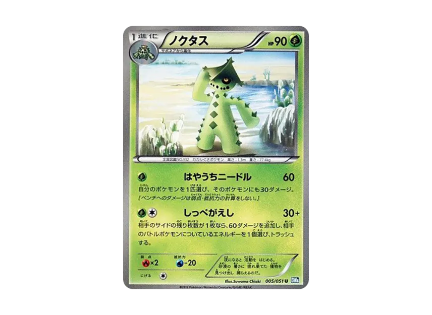 Cacturne U [BW8 005/051] (Expansion Pack "Laiden Knuckle")