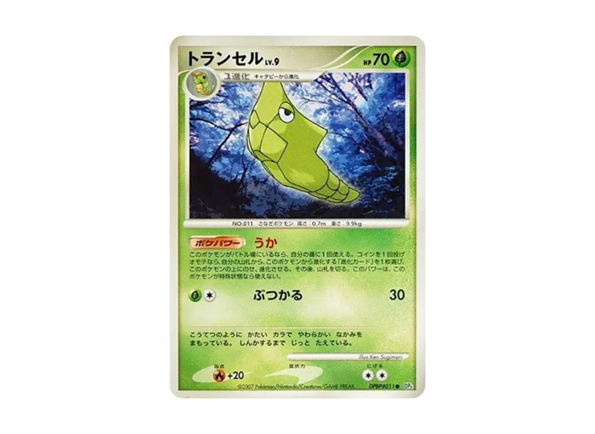 Metapod [DP4 #011] (Expansion Pack "Dawn Run")