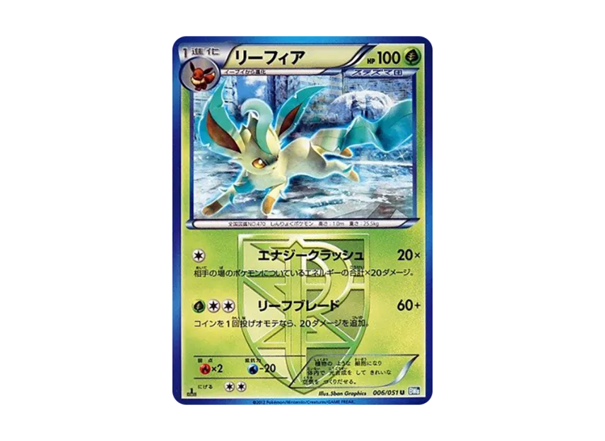 Leafeon U : 1ED [BW8 006/051] (Expansion Pack "Laiden Knuckle")