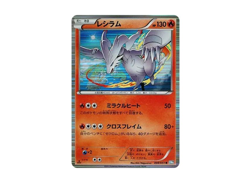 Reshiram R : 1ED [BW8 008/051] (Expansion Pack "Laiden Knuckle")