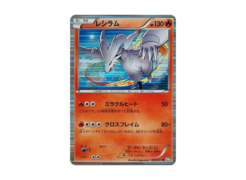 Reshiram R [BW8 008/051] (Expansion Pack "Laiden Knuckle")