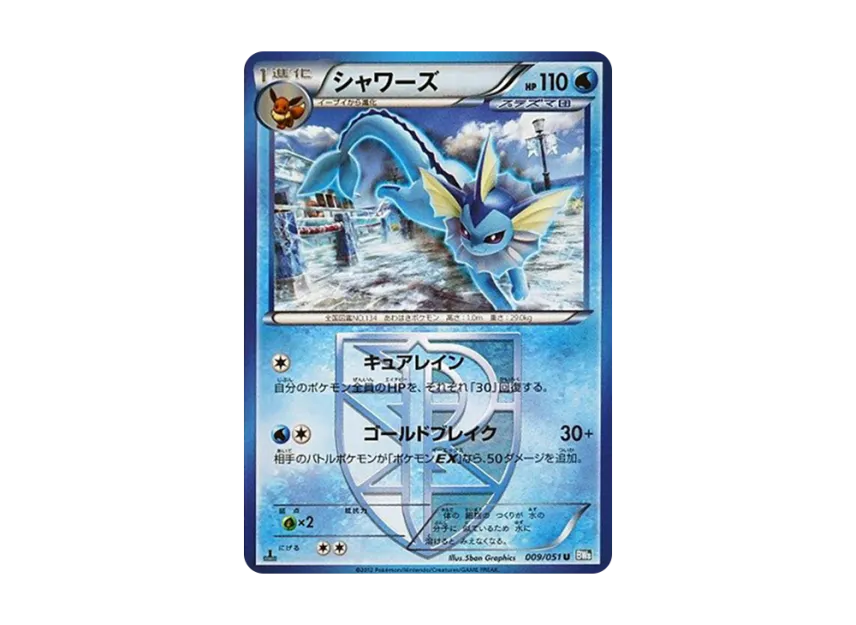 Vaporeon U : 1ED [BW8 009/051] (Expansion Pack "Laiden Knuckle")