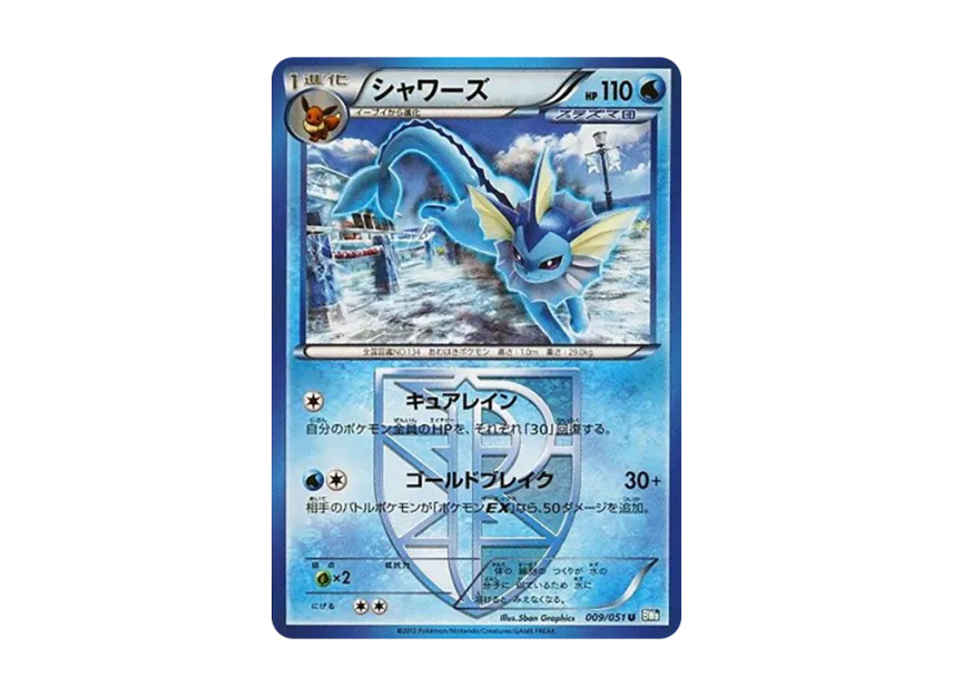 Vaporeon U [BW8 009/051] (Expansion Pack "Laiden Knuckle")