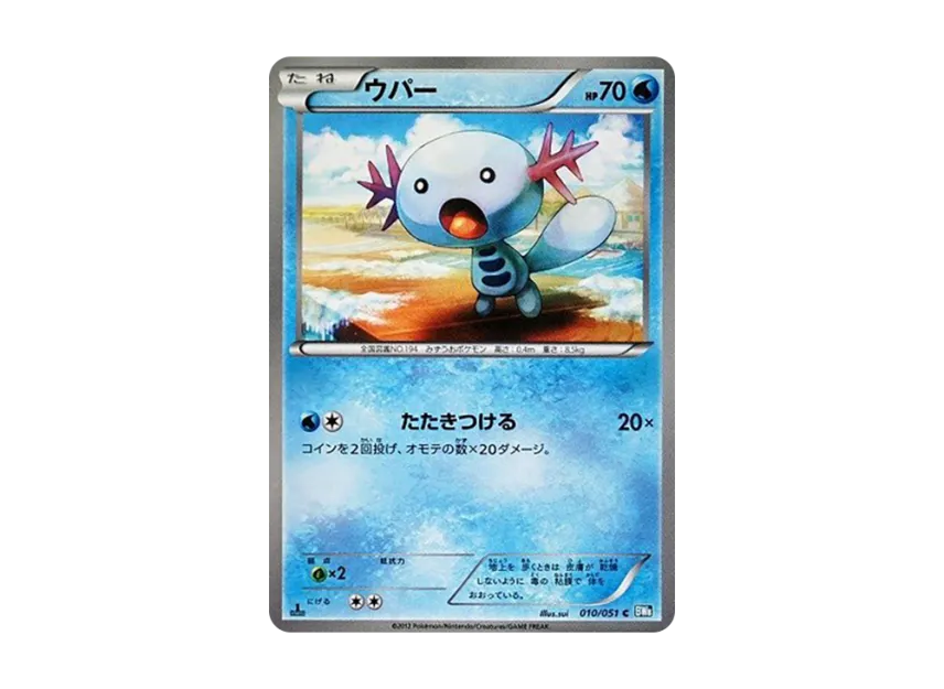 Wooper C : 1ED [BW8 010/051] (Expansion Pack "Laiden Knuckle")