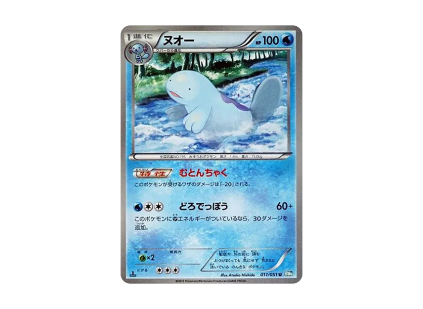 Quagsire U : 1ED [BW8 011/051] (Expansion Pack "Laiden Knuckle")