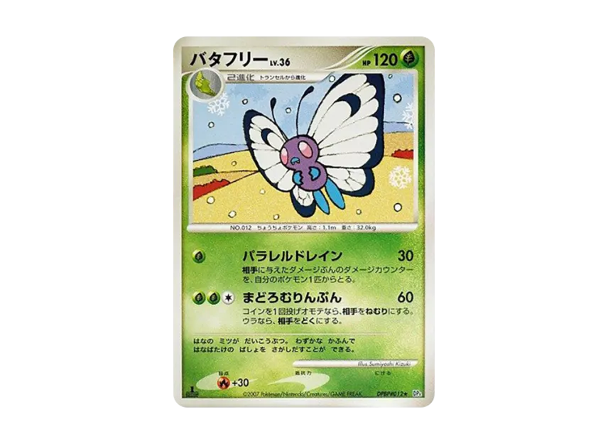 Butterfree : 1ED [DP4 #012] (Expansion Pack "Dawn Run")