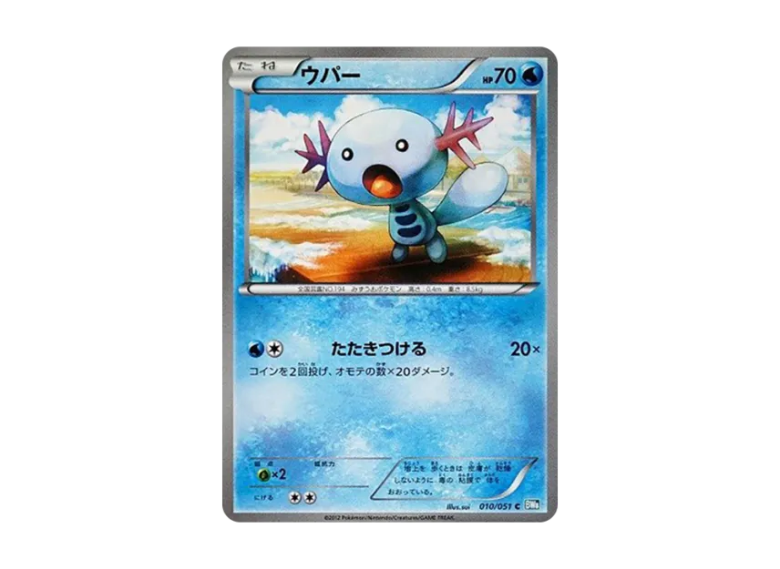 Wooper C [BW8 010/051] (Expansion Pack "Laiden Knuckle")