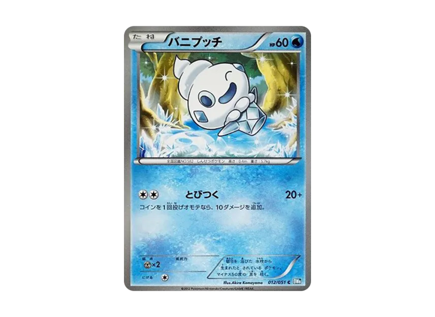 Vanillite C [BW8 012/051] (Expansion Pack "Laiden Knuckle")