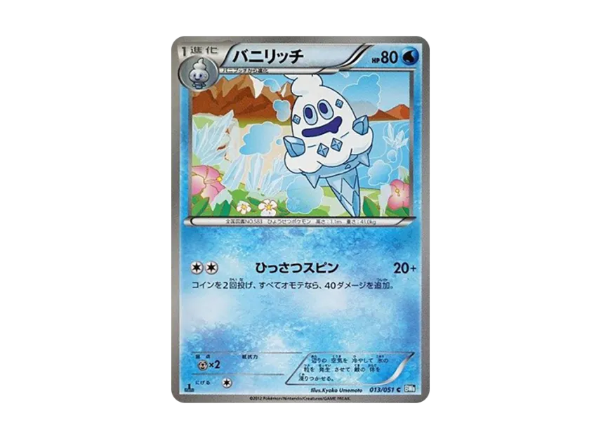 Vanillish C : 1ED [BW8 013/051] (Expansion Pack "Laiden Knuckle")