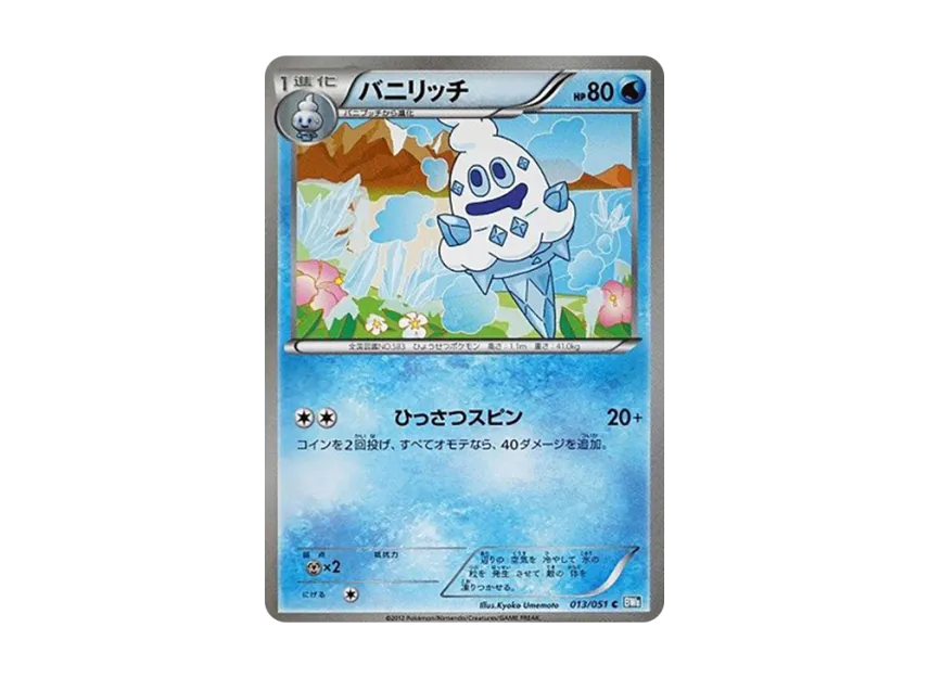 Vanillish C [BW8 013/051] (Expansion Pack "Laiden Knuckle")