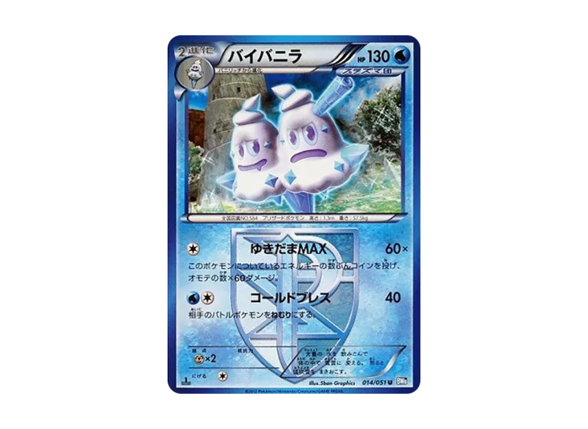 Vanilluxe U : 1ED [BW8 014/051] (Expansion Pack "Laiden Knuckle")