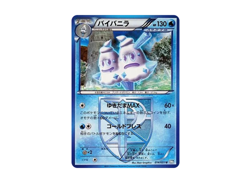 Vanilluxe U [BW8 014/051] (Expansion Pack "Laiden Knuckle")
